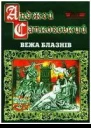 САПКОВСЬКИЙ Анджей Вежа блазнів