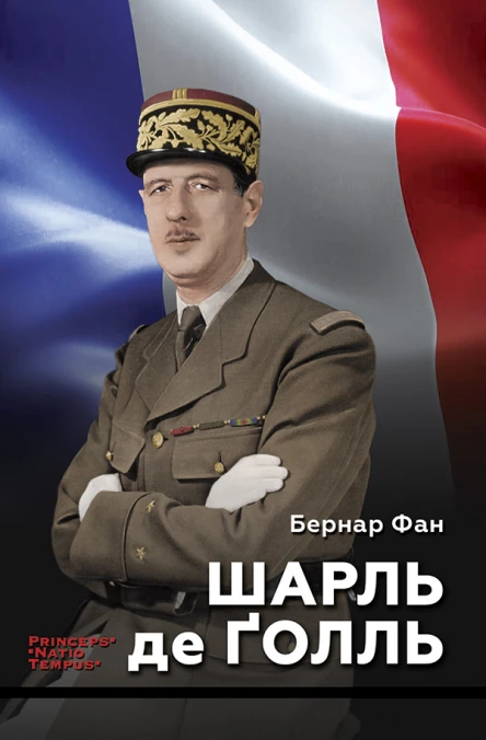 Шарль де Ґолль