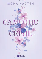 Scarlet Luck Самотнє серце