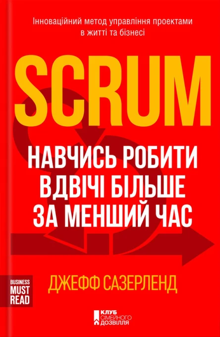 Scrum Навчись робити вдвічі більше за менший час