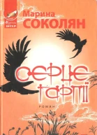 Серце гарпії