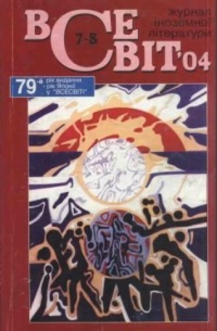 Серце
