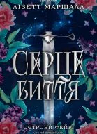 Серцебиття