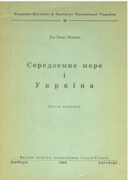 Середземне море і Україна