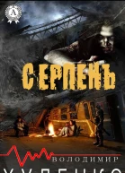 Серпень