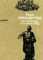 Шестикрилець Шоломи в сонці
