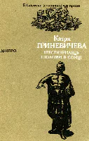 Шестикрилець Шоломи в сонці