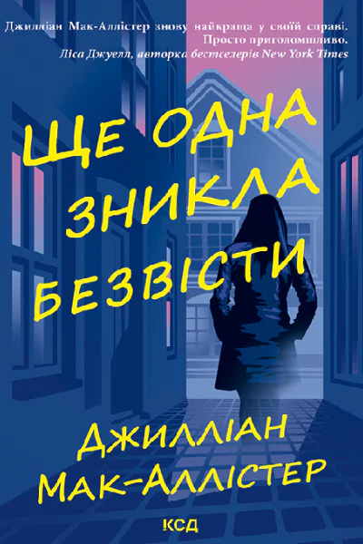Ще одна зникла безвісти