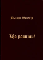 Що робить