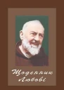Щоденник Любові