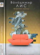 Щоденники Ієрихар Ваза