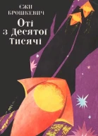 Сі z Dziesiatego Tysiaca