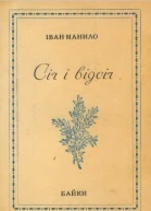 Січ і відсіч