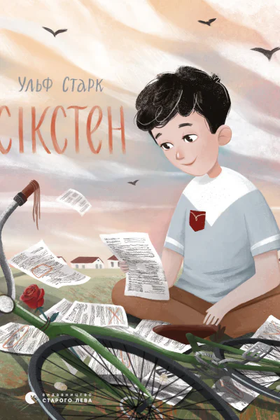 Сікстен