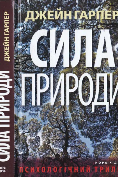 Сила природи