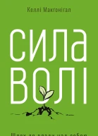 Сила волі
