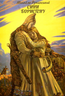 Сини Бористену Сини Бористену