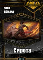 Сирота