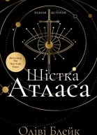Шістка Атласа