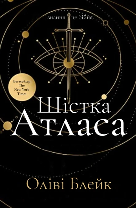 Шістка Атласа