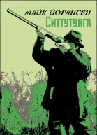 Ситтутунга