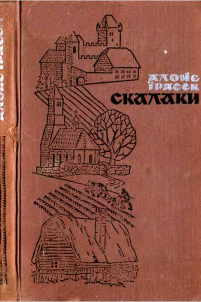Скалаки