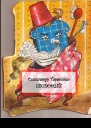 Шкіромий