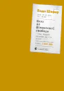 Шлях до фінансової свободи Bаш перший мільйон за сім років
