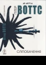 Сліпобачення