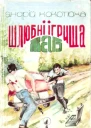 Шлюбні ігрища жаб