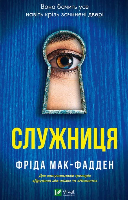 Служниця