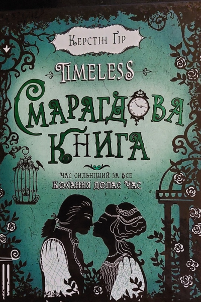 Смарагдова книга
