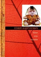 Софія Андрухович Жінки їхніх чоловіків