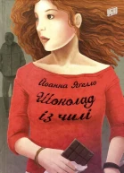 Шоколад із чилі