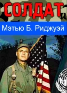 Солдат