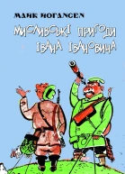 Солоні зайці