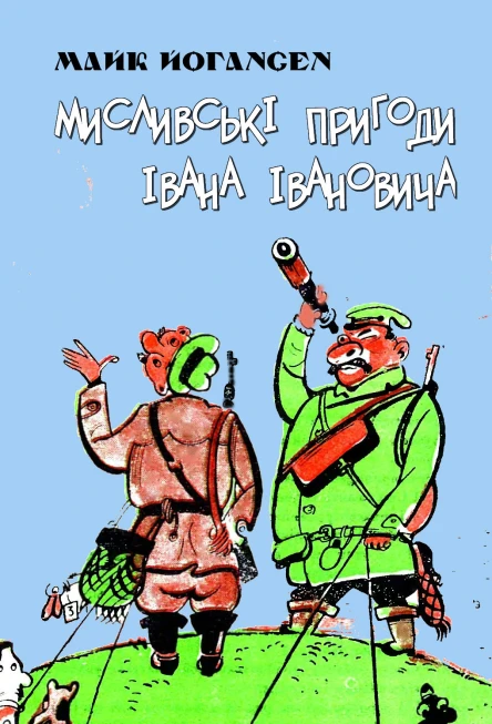 Солоні зайці