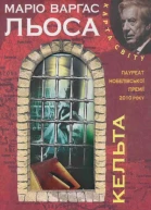 Сон кельта
