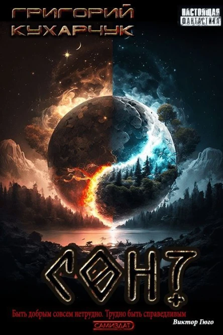 Сон