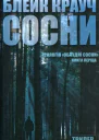 Сосни
