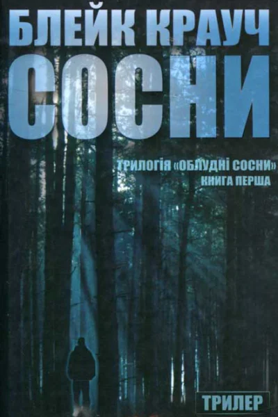 Сосни