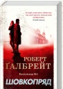 Шовкопряд