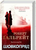 Шовкопряд