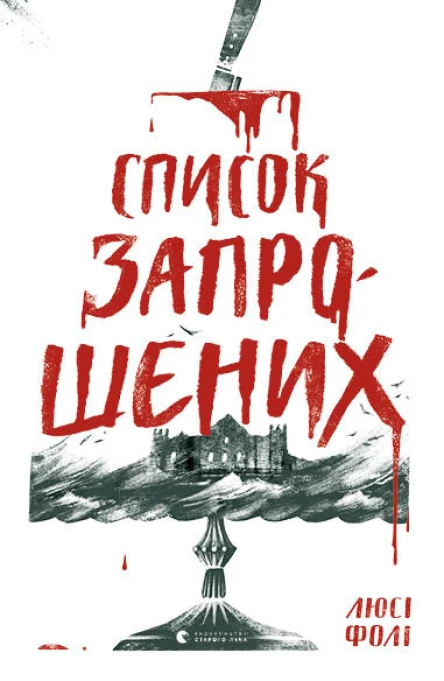 Список запрошених