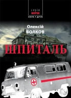 Шпиталь