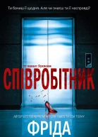Співробітник