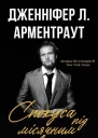 Спокуса під місячним світлом
