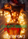 Спокусливий Клаус