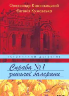 Справа зниклої балерини