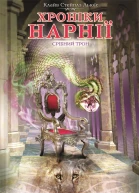 Срібний трон